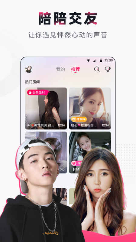 陪陪語音app安卓版截圖1