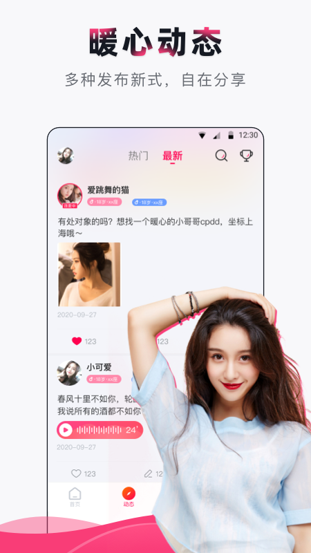陪陪語音app安卓版截圖3