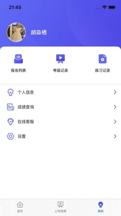 小藝幫考級app版截圖1