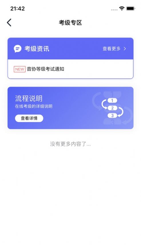 小藝幫考級app版截圖2