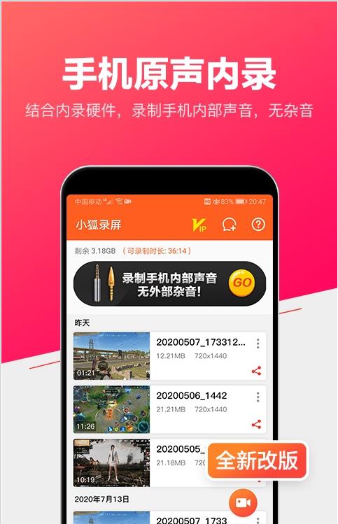 小狐錄屏軟件下載截圖1