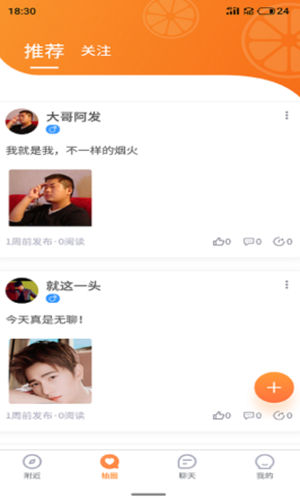 柚點(diǎn)緣app版截圖4