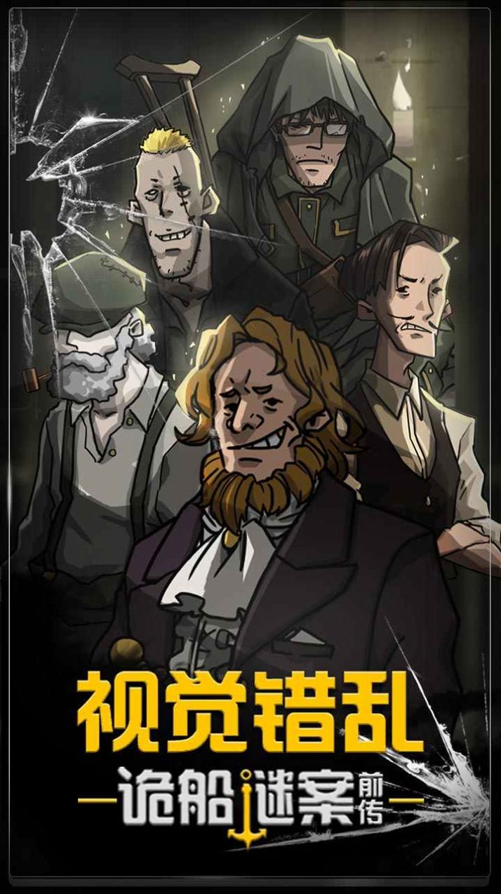 詭船逃生2游戲最新版截圖5