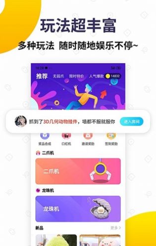 抓娃娃大玩家app下載安卓版截圖1
