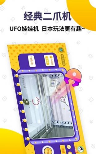抓娃娃大玩家app下載安卓版截圖2