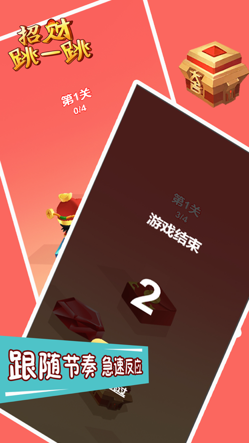 招財跳一跳游戲紅包版截圖4