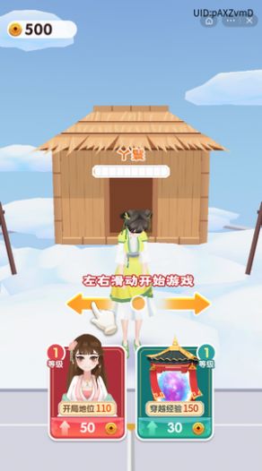 抖音女皇沖沖沖游戲安卓版截圖2