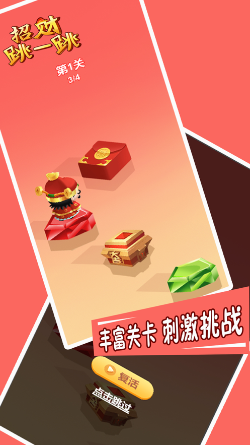 招財跳一跳游戲紅包版截圖2