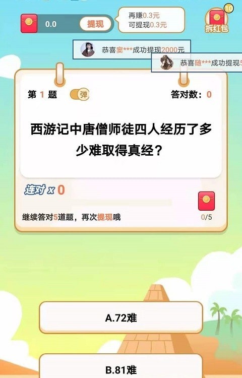 答题达人app红包版截图1: