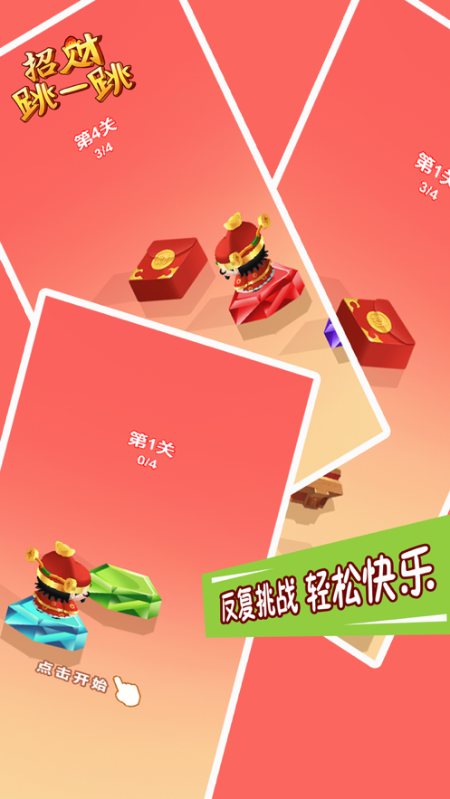 招財跳一跳游戲紅包版截圖3