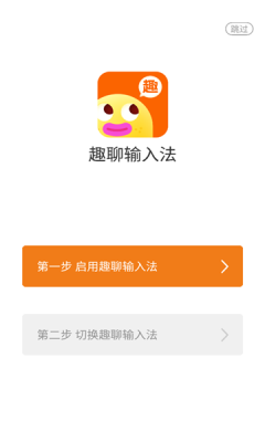 趣味輸入法APP下載安裝截圖3