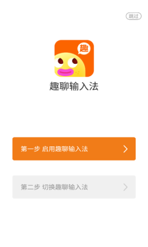 趣味輸入法APP下載安裝截圖1