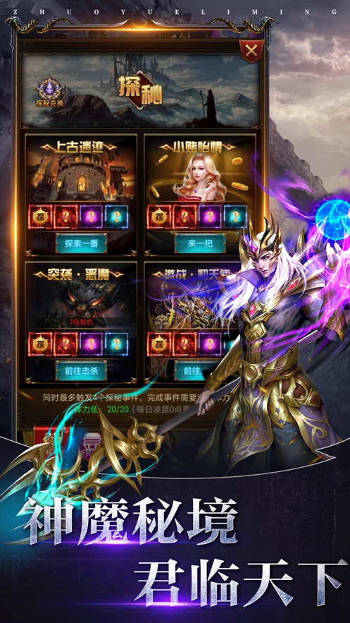 卓越黎明正版手游截圖2