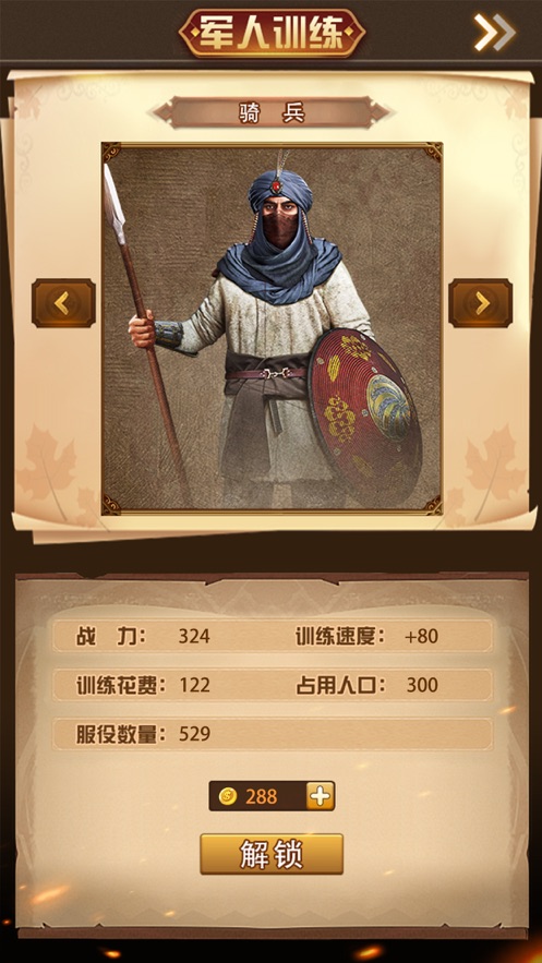 帝都戰(zhàn)紀手游蘋果版截圖4