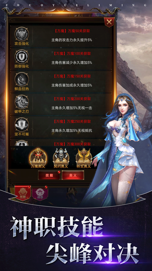 卓越黎明正版手游截圖3
