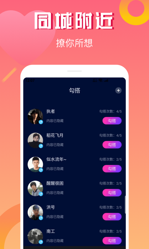 耳旁交友a(bǔ)pp版截圖2
