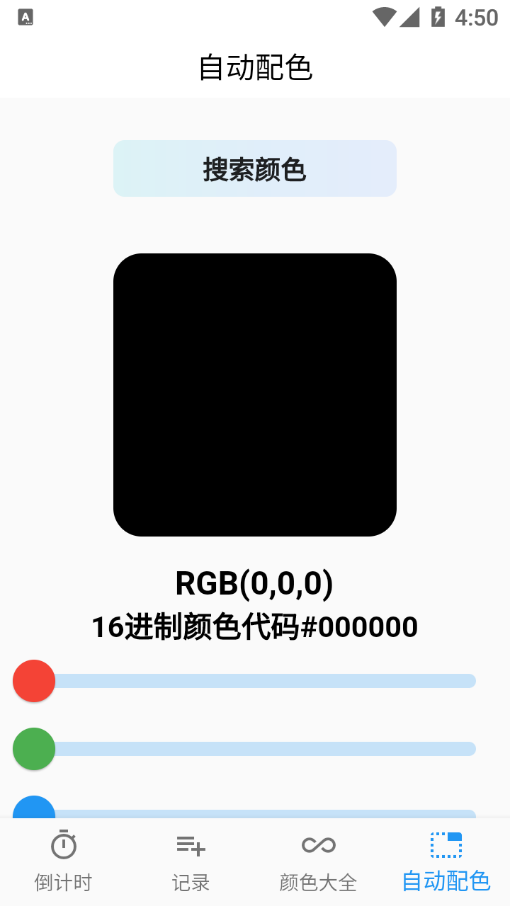 im計(jì)劃軟件下載版截圖3