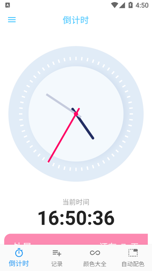 im計(jì)劃軟件下載版截圖1