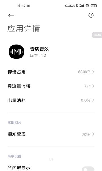 小米音質(zhì)音效1.0安裝包下載更新版截圖2