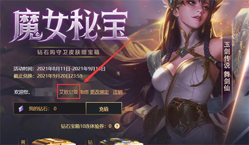 英雄聯(lián)盟魔女秘寶皮膚領(lǐng)錯了能退嗎？lol秘寶迷蹤皮膚領(lǐng)錯大區(qū)退還解答