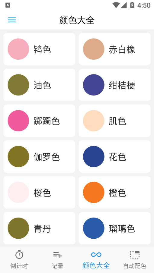 im計(jì)劃軟件下載版截圖4