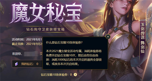 lol魔女秘寶十連抽體驗(yàn)券怎么獲得？英雄聯(lián)盟魔女秘寶抽體驗(yàn)券領(lǐng)取方法