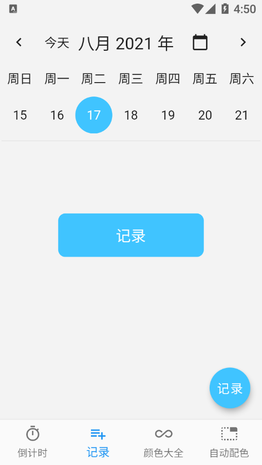 im計(jì)劃軟件下載版截圖2