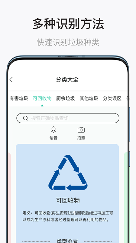 UU垃圾分類APP版截圖4