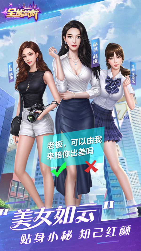 商戰(zhàn)之全能總裁手游版最新版截圖5
