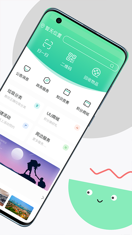UU垃圾分類APP版截圖2