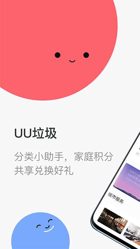 UU垃圾分類APP版截圖3