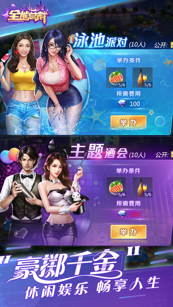 商戰(zhàn)之全能總裁手游版最新版截圖2