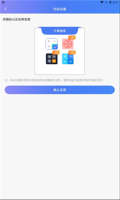 章魚隱藏APP版截圖3