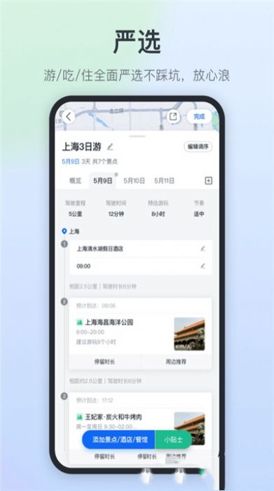 星旅自駕app安卓版截圖2