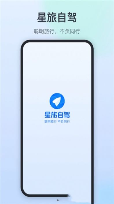 星旅自駕app安卓版截圖3