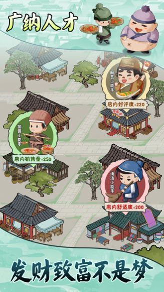 古代商業(yè)街游戲安卓版截圖1