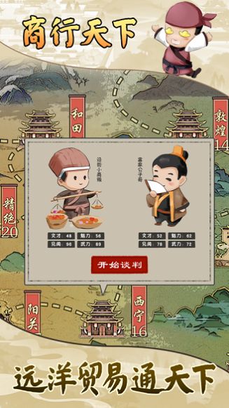 古代商業(yè)街游戲安卓版截圖3