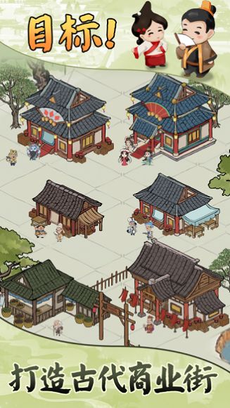 古代商業(yè)街游戲安卓版截圖4