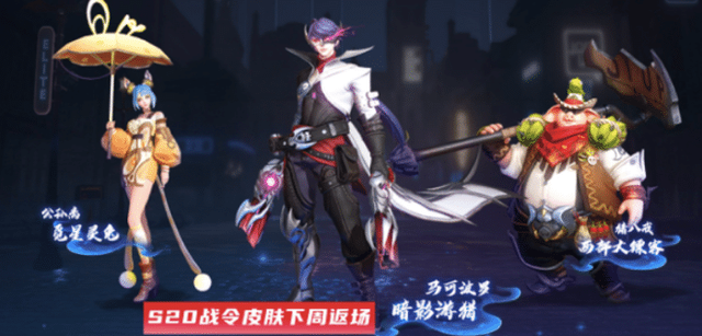 王者榮耀戰(zhàn)令皮膚返場要多少戰(zhàn)令幣？S20/S14戰(zhàn)令皮膚返場價格介紹