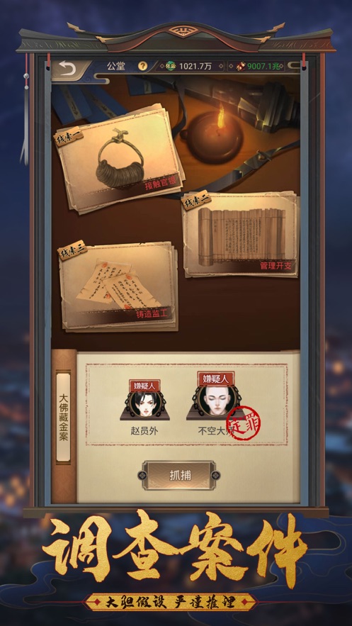 神都判官狄仁杰手游最新版截圖2