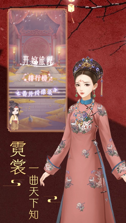 庶女上位記換裝養(yǎng)成游戲蘋果版截圖2