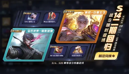 王者榮耀戰(zhàn)令皮膚返場寶箱保底價格：8.17戰(zhàn)令皮膚返場規(guī)則時間一覽