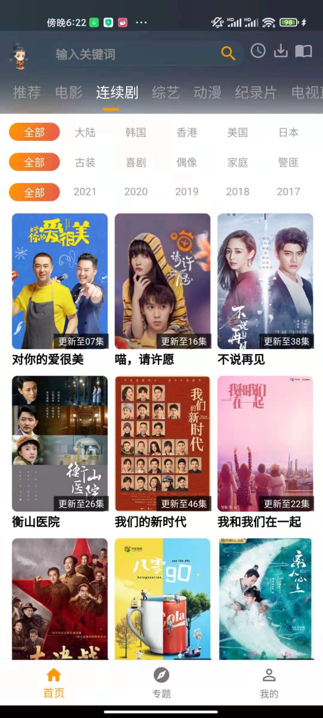 元芳影視app下載最新版截圖3