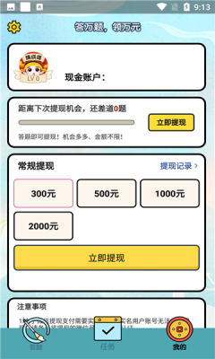 成語高手app紅包版截圖4