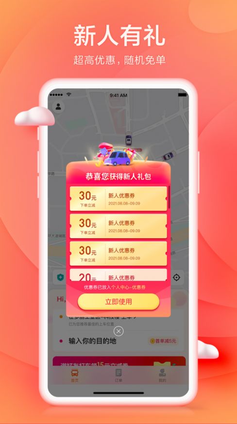 小拉出行搶單神器app最新版截圖3