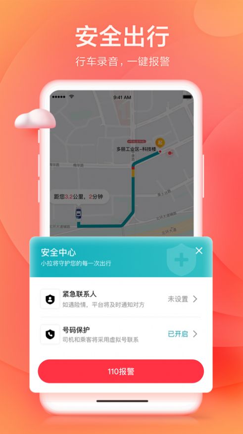 小拉出行搶單神器app最新版截圖5