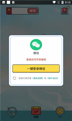 成語高手app紅包版截圖2