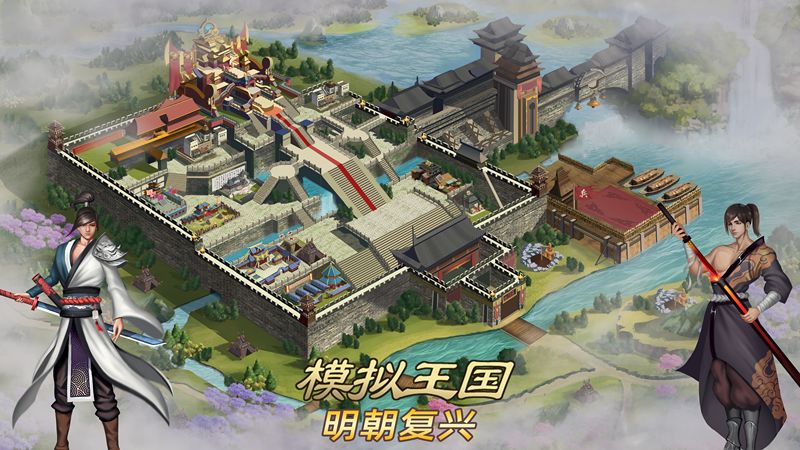 模擬王國明朝復(fù)興版截圖3