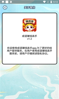 成語高手app紅包版截圖3