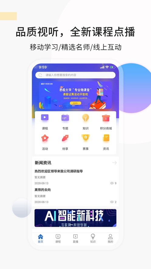思極學(xué)堂APP版截圖3